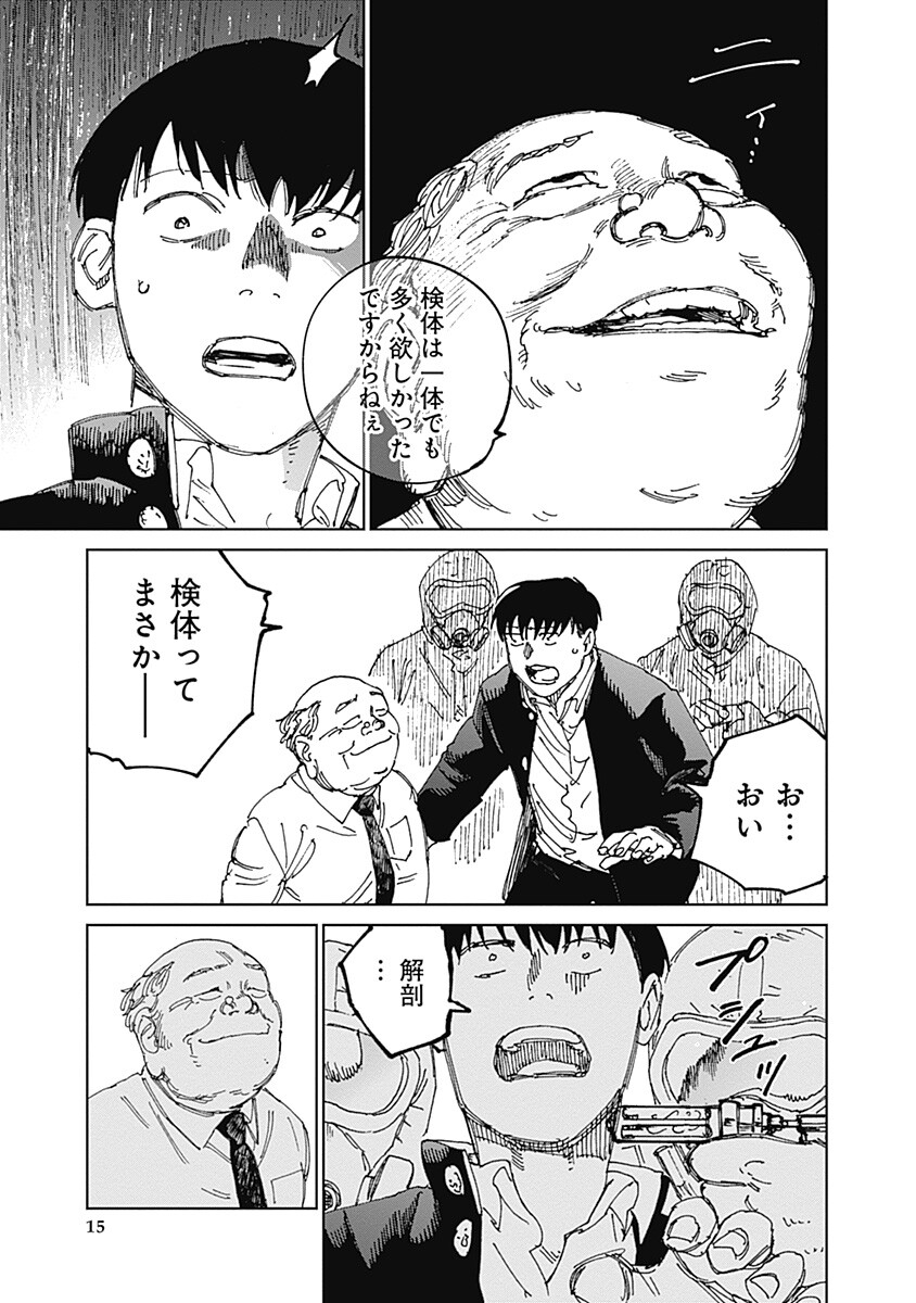 Mushihime 2 Hiruko - Chapter 19 - Page 15