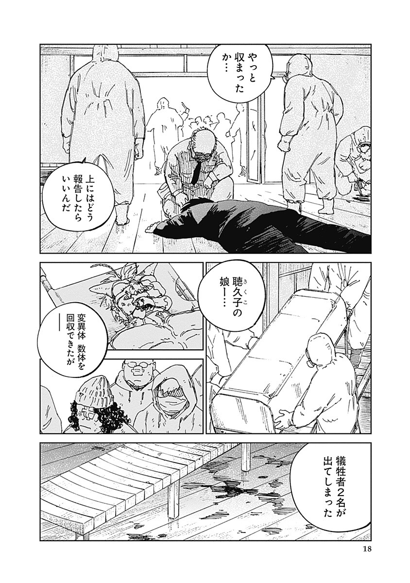 Mushihime 2 Hiruko - Chapter 19 - Page 18