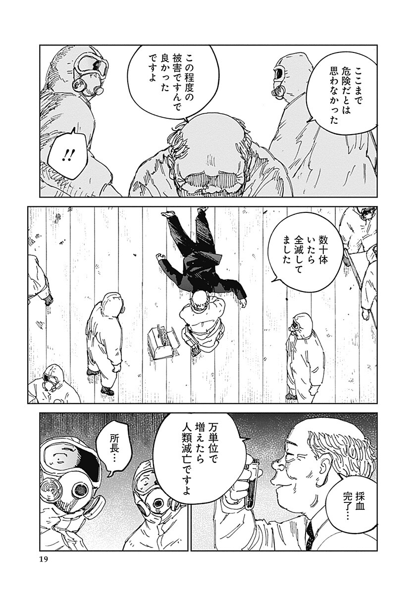 Mushihime 2 Hiruko - Chapter 19 - Page 19