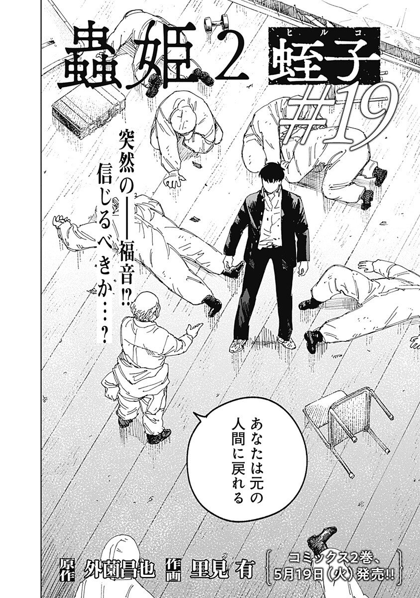 Mushihime 2 Hiruko - Chapter 19 - Page 2