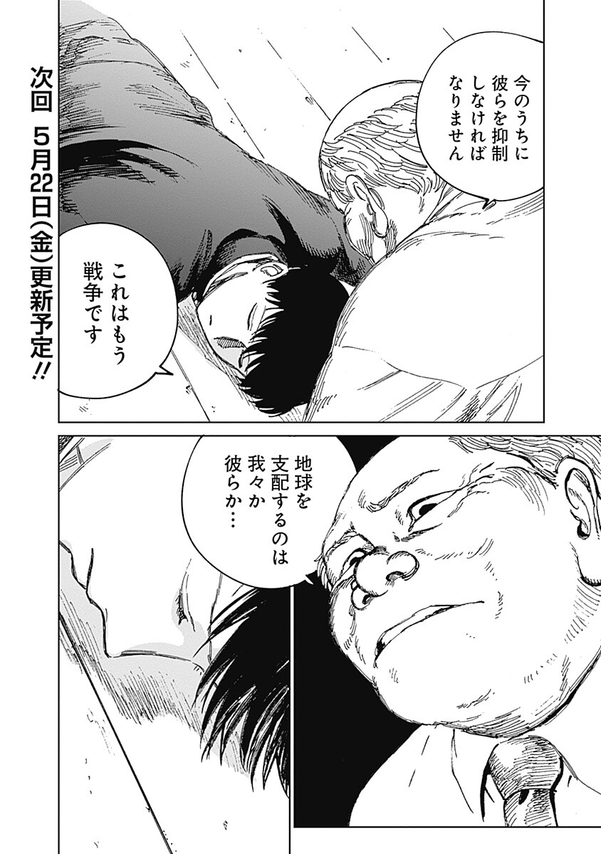 Mushihime 2 Hiruko - Chapter 19 - Page 20