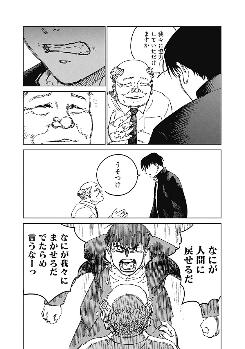 Mushihime 2 Hiruko - Chapter 19 - Page 3