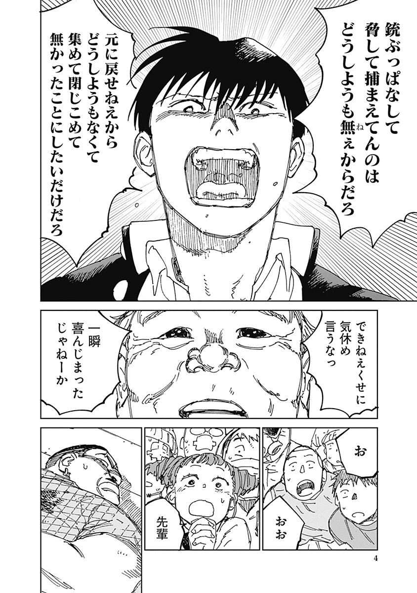 Mushihime 2 Hiruko - Chapter 19 - Page 4