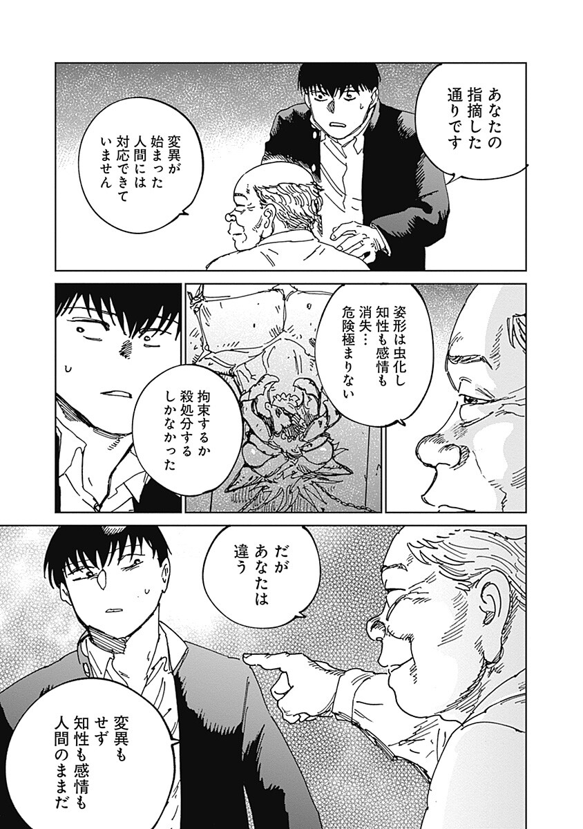 Mushihime 2 Hiruko - Chapter 19 - Page 7