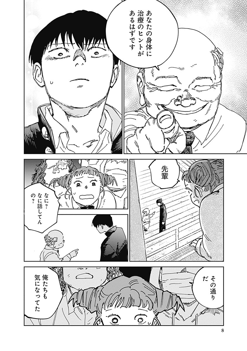 Mushihime 2 Hiruko - Chapter 19 - Page 8