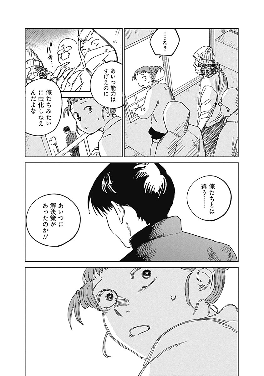 Mushihime 2 Hiruko - Chapter 19 - Page 9