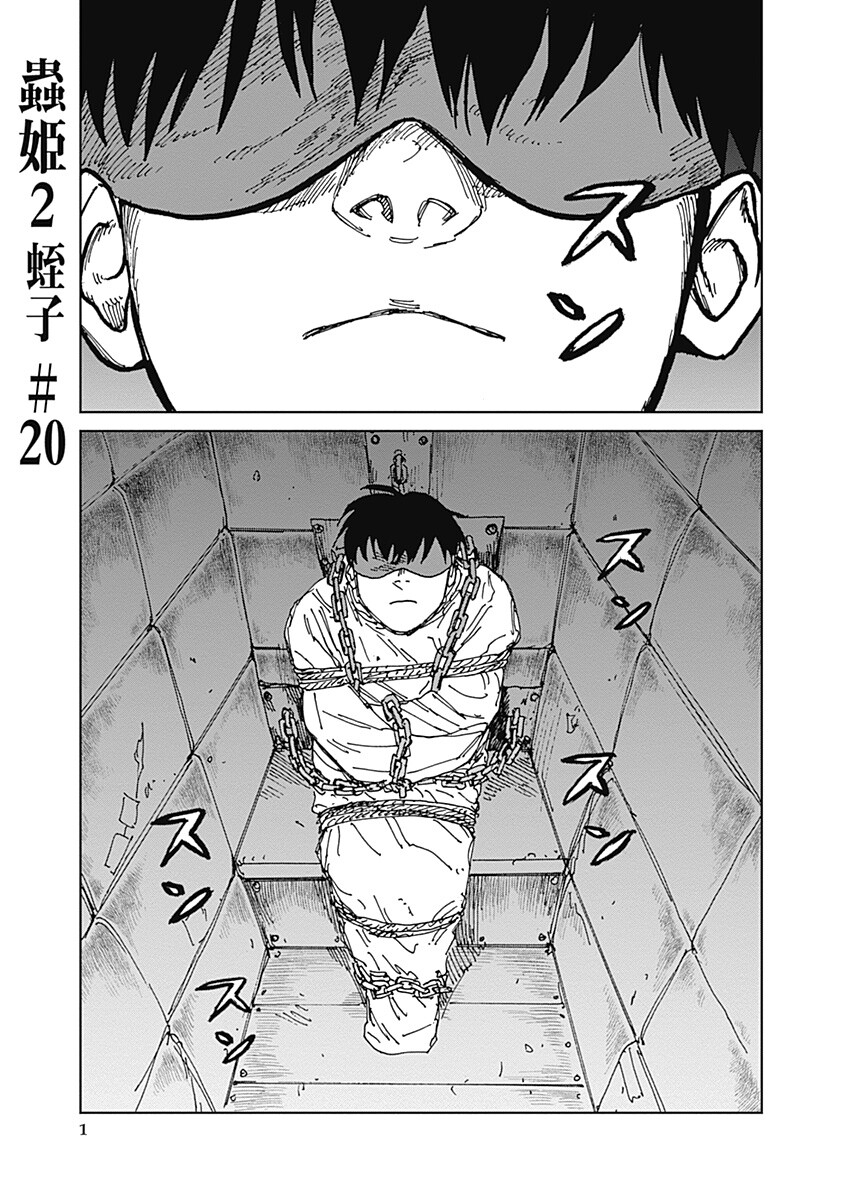 Mushihime 2 Hiruko - Chapter 20 - Page 1