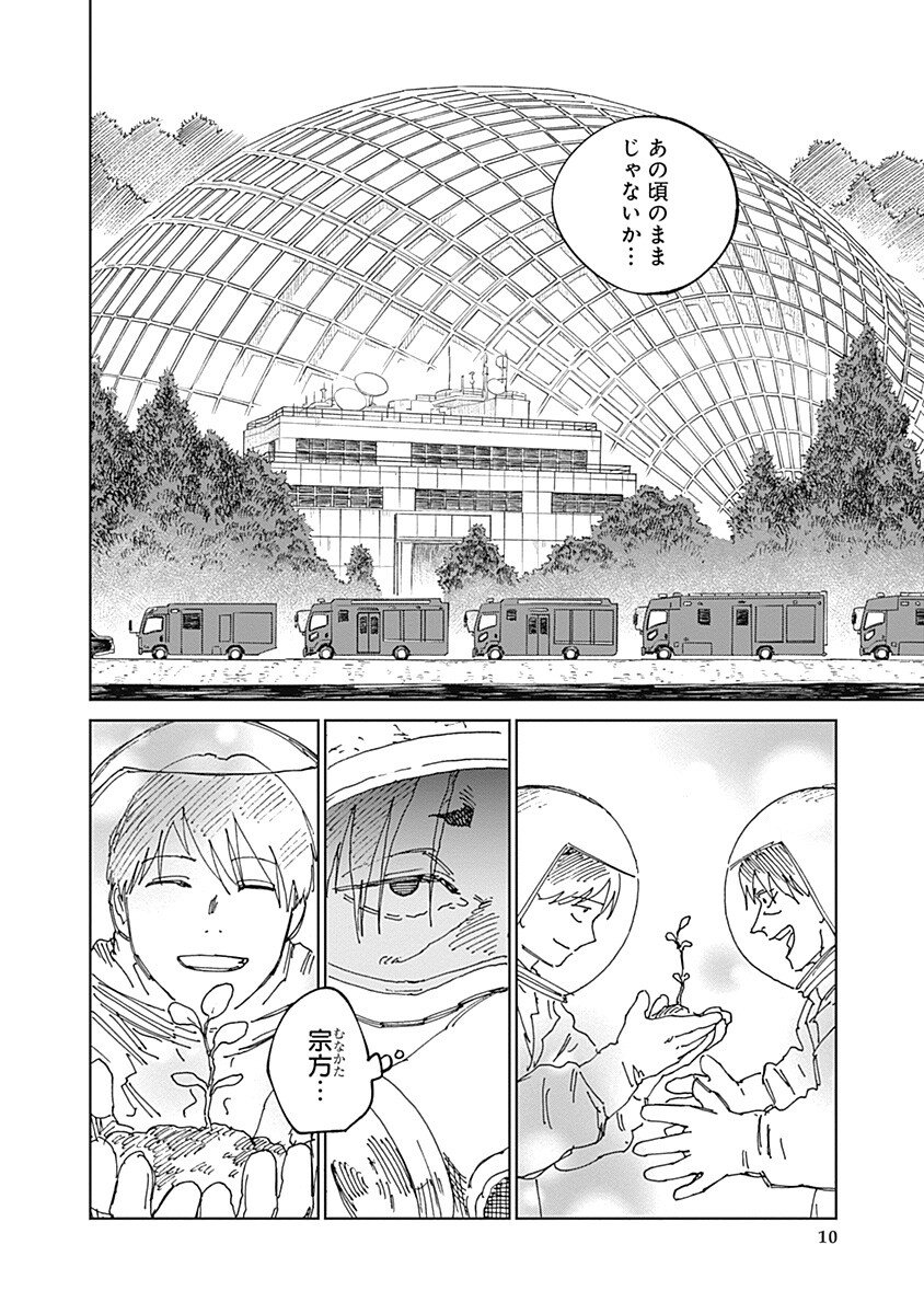 Mushihime 2 Hiruko - Chapter 20 - Page 10