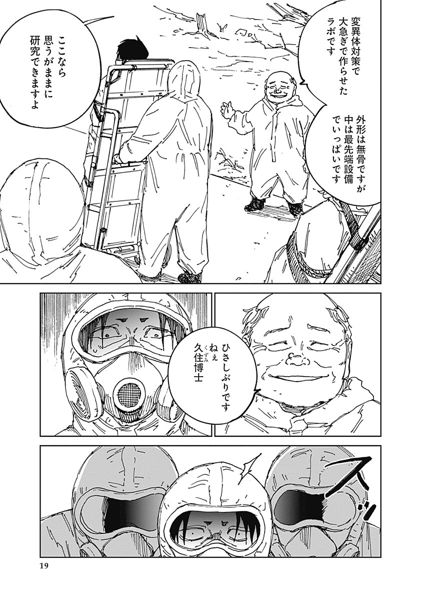 Mushihime 2 Hiruko - Chapter 20 - Page 19
