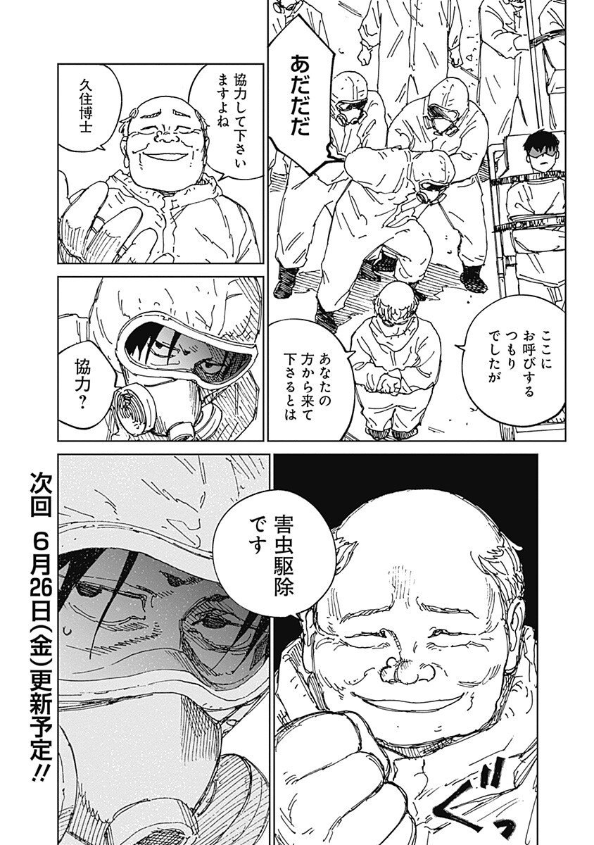 Mushihime 2 Hiruko - Chapter 20 - Page 20