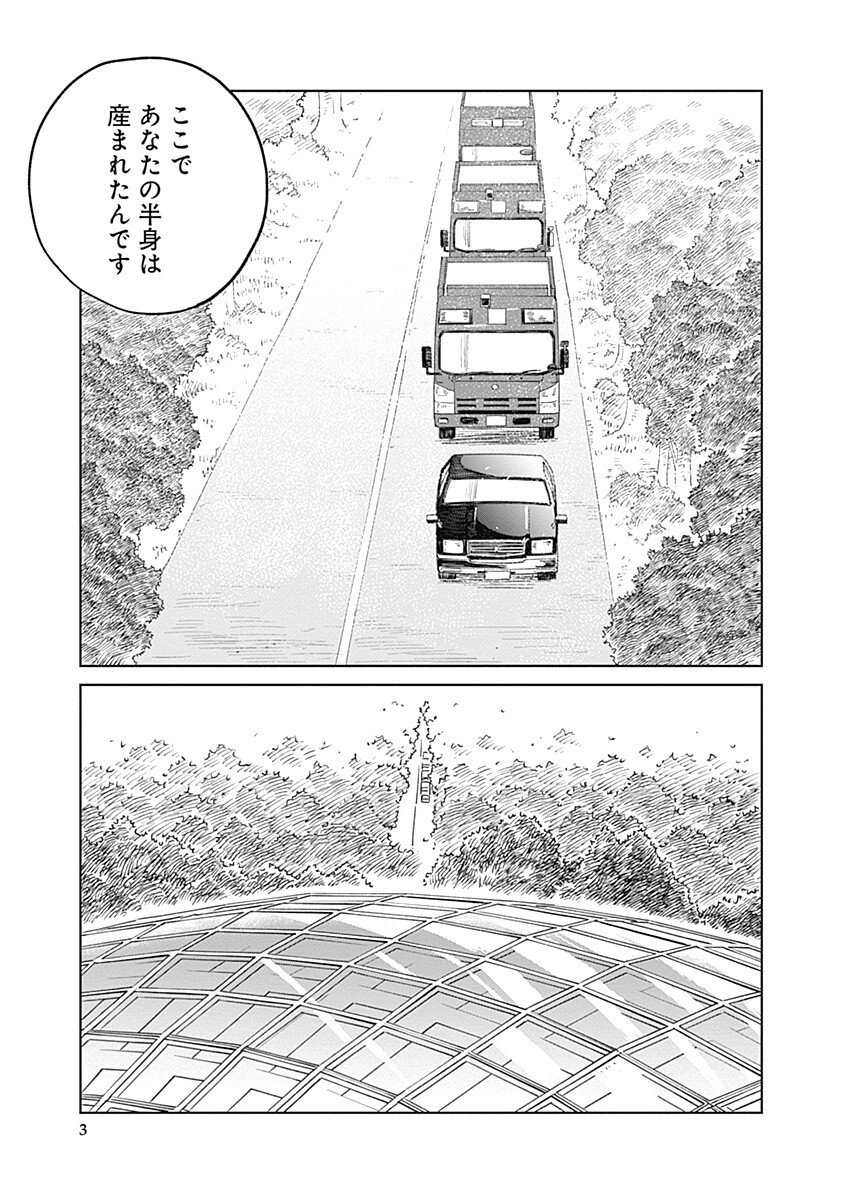 Mushihime 2 Hiruko - Chapter 20 - Page 3
