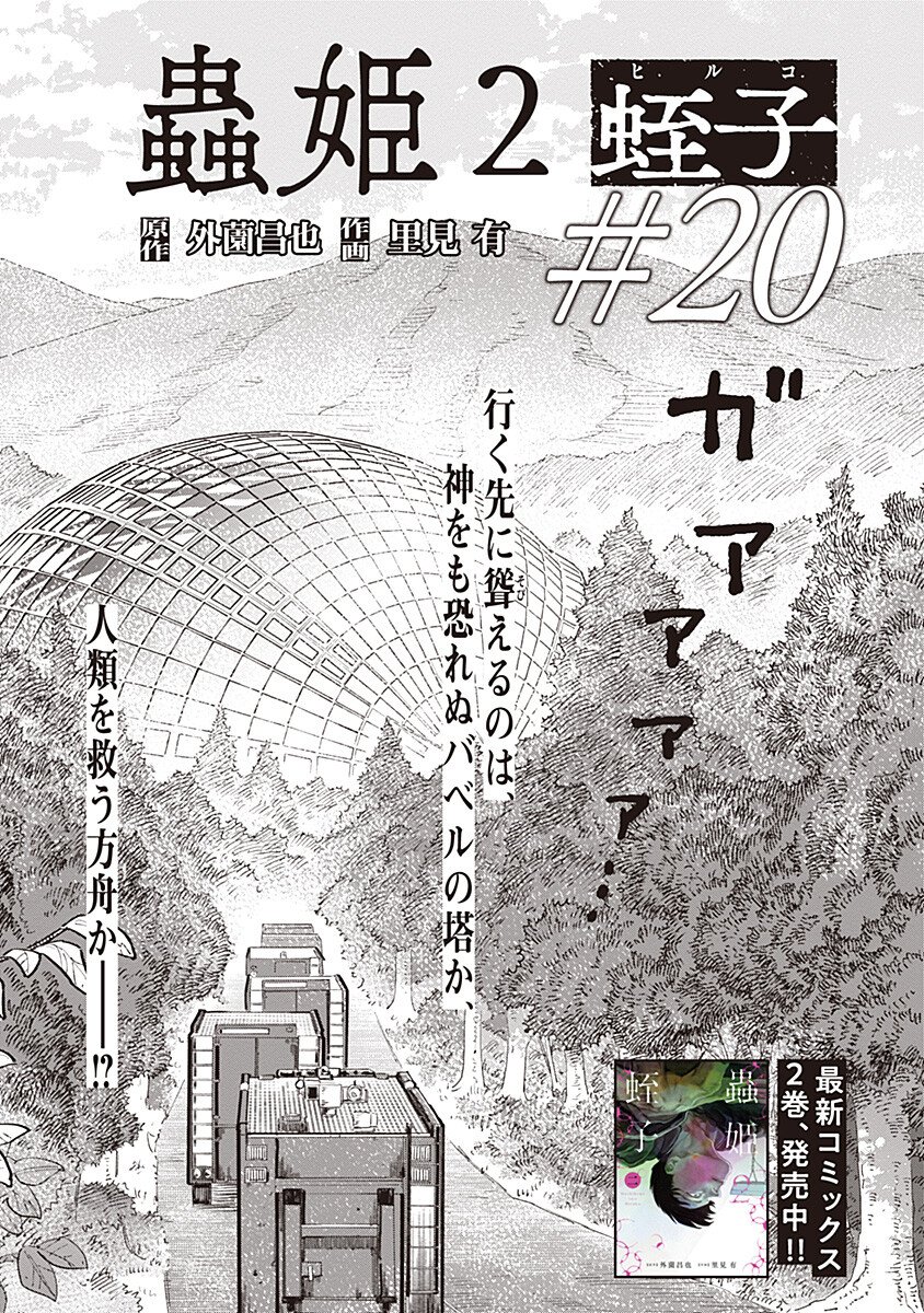 Mushihime 2 Hiruko - Chapter 20 - Page 4