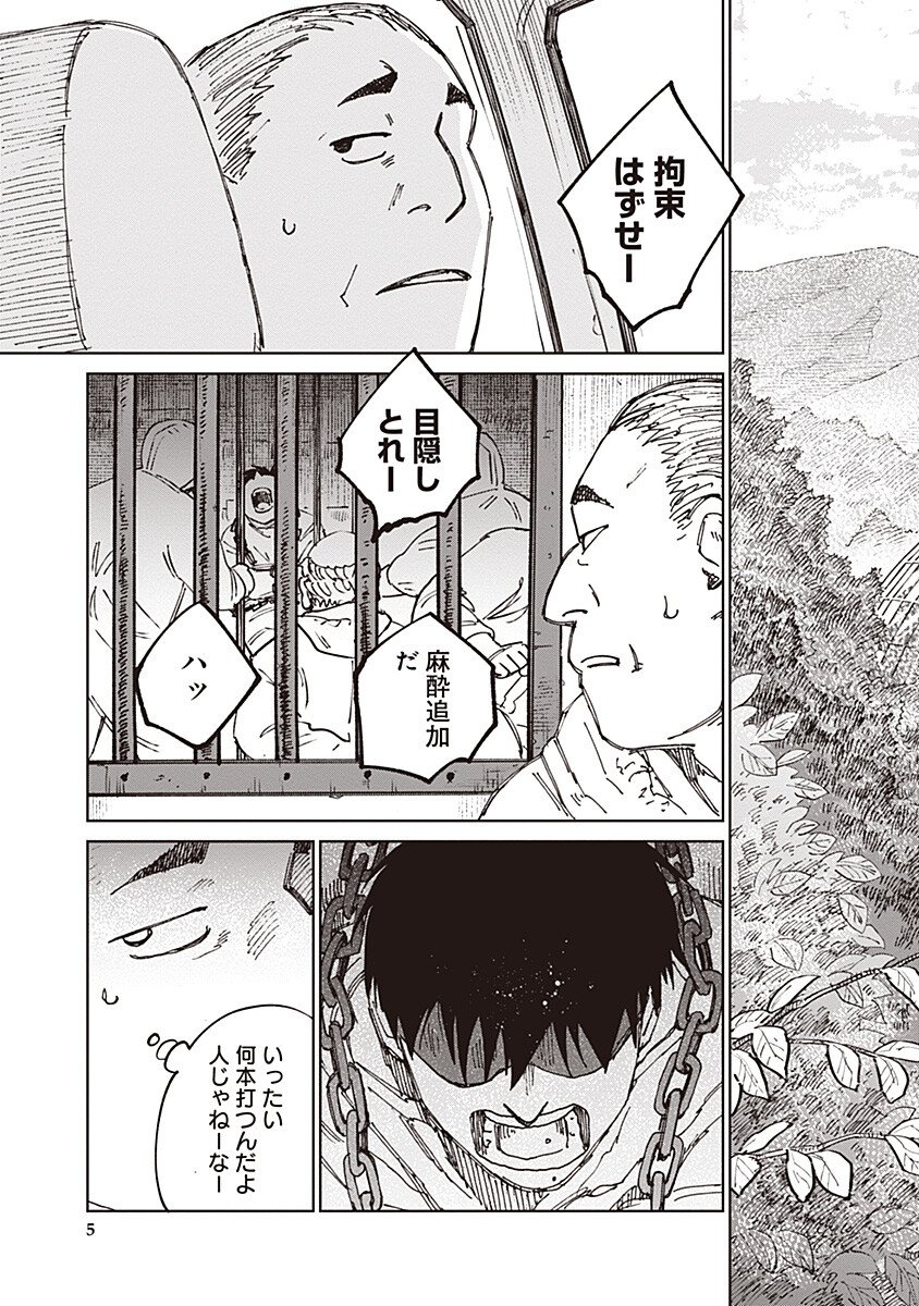 Mushihime 2 Hiruko - Chapter 20 - Page 5