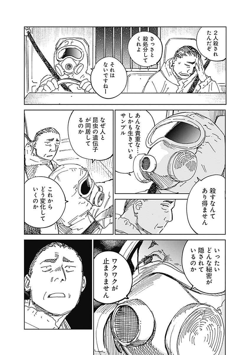 Mushihime 2 Hiruko - Chapter 20 - Page 6