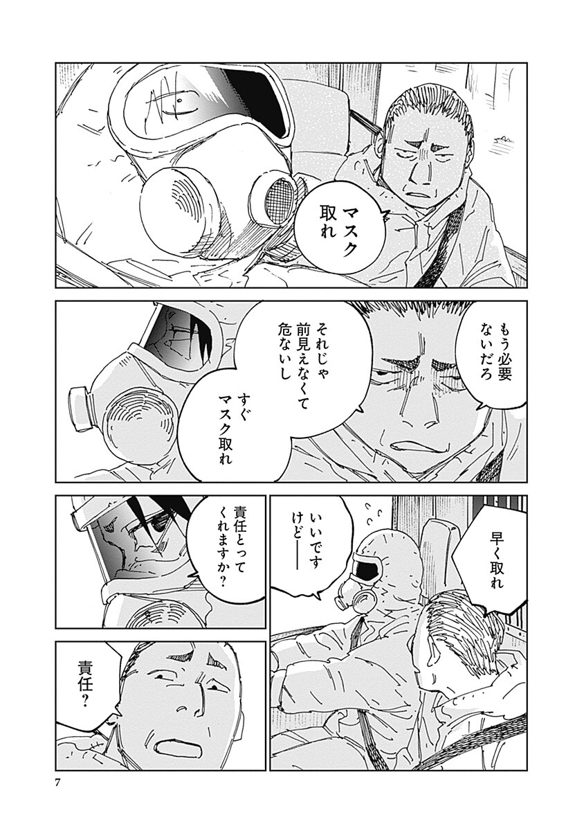 Mushihime 2 Hiruko - Chapter 20 - Page 7