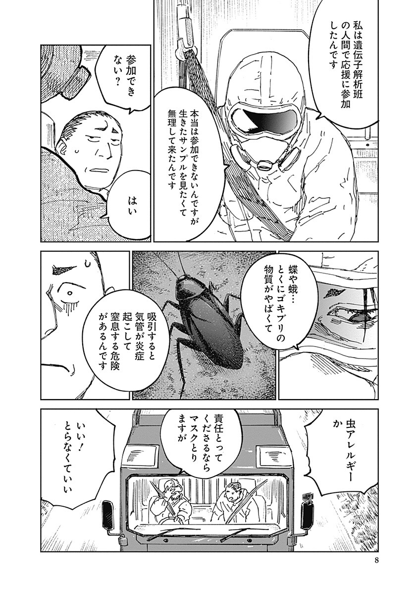 Mushihime 2 Hiruko - Chapter 20 - Page 8
