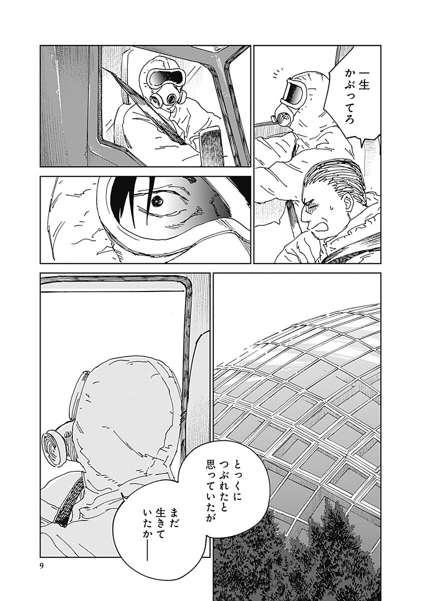 Mushihime 2 Hiruko - Chapter 20 - Page 9