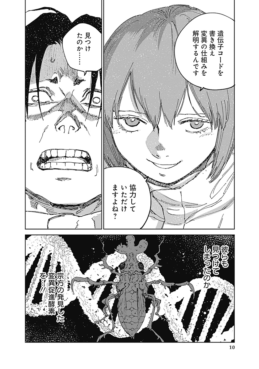 Mushihime 2 Hiruko - Chapter 21 - Page 10
