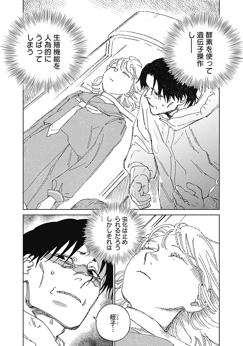 Mushihime 2 Hiruko - Chapter 21 - Page 11