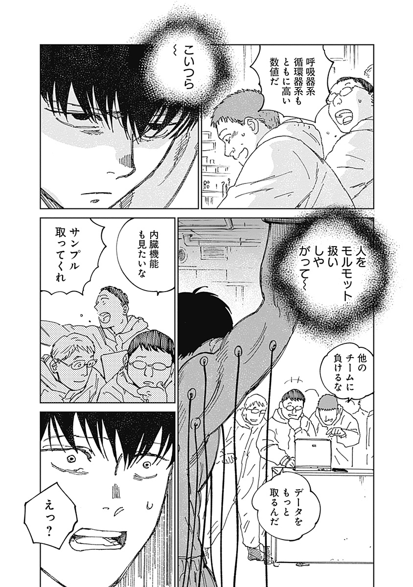 Mushihime 2 Hiruko - Chapter 21 - Page 14