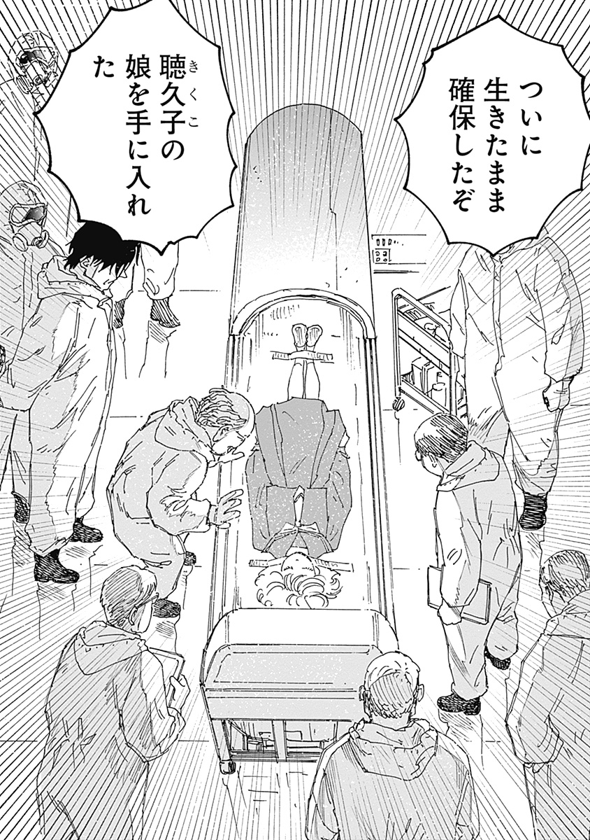 Mushihime 2 Hiruko - Chapter 21 - Page 2