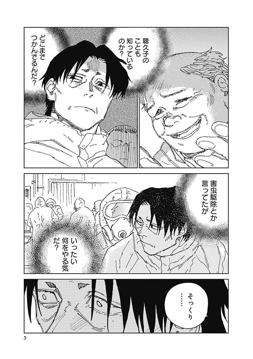 Mushihime 2 Hiruko - Chapter 21 - Page 3