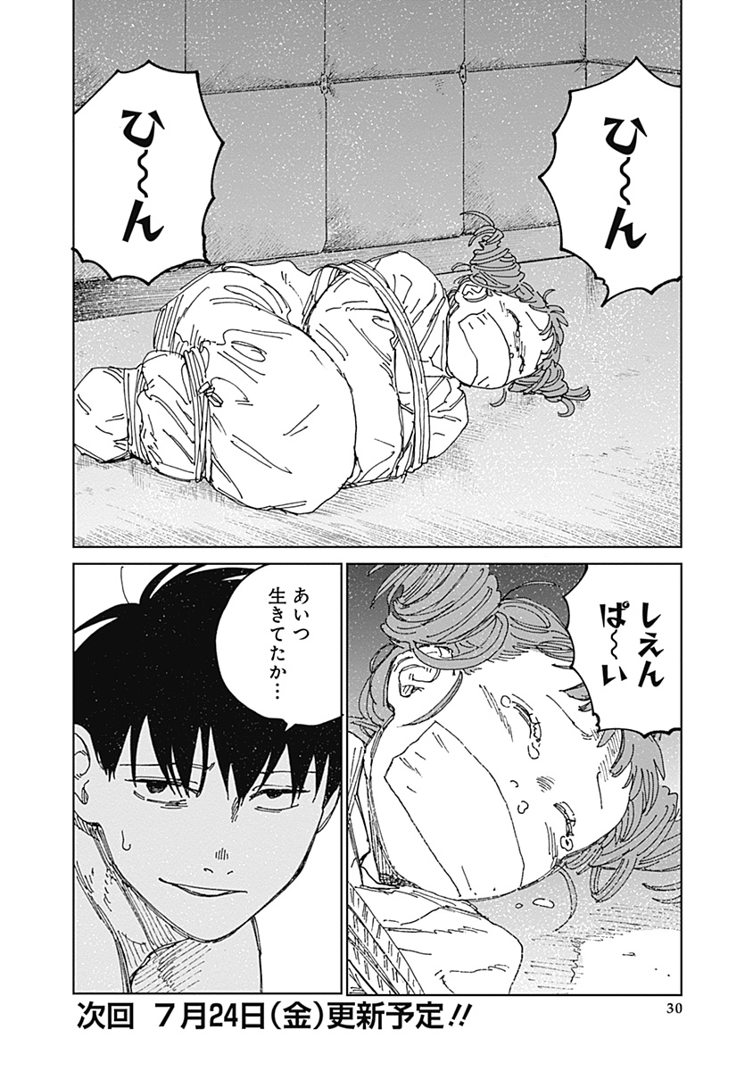 Mushihime 2 Hiruko - Chapter 21 - Page 30