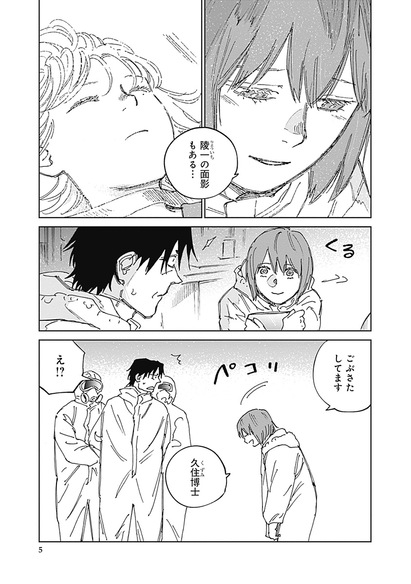 Mushihime 2 Hiruko - Chapter 21 - Page 5