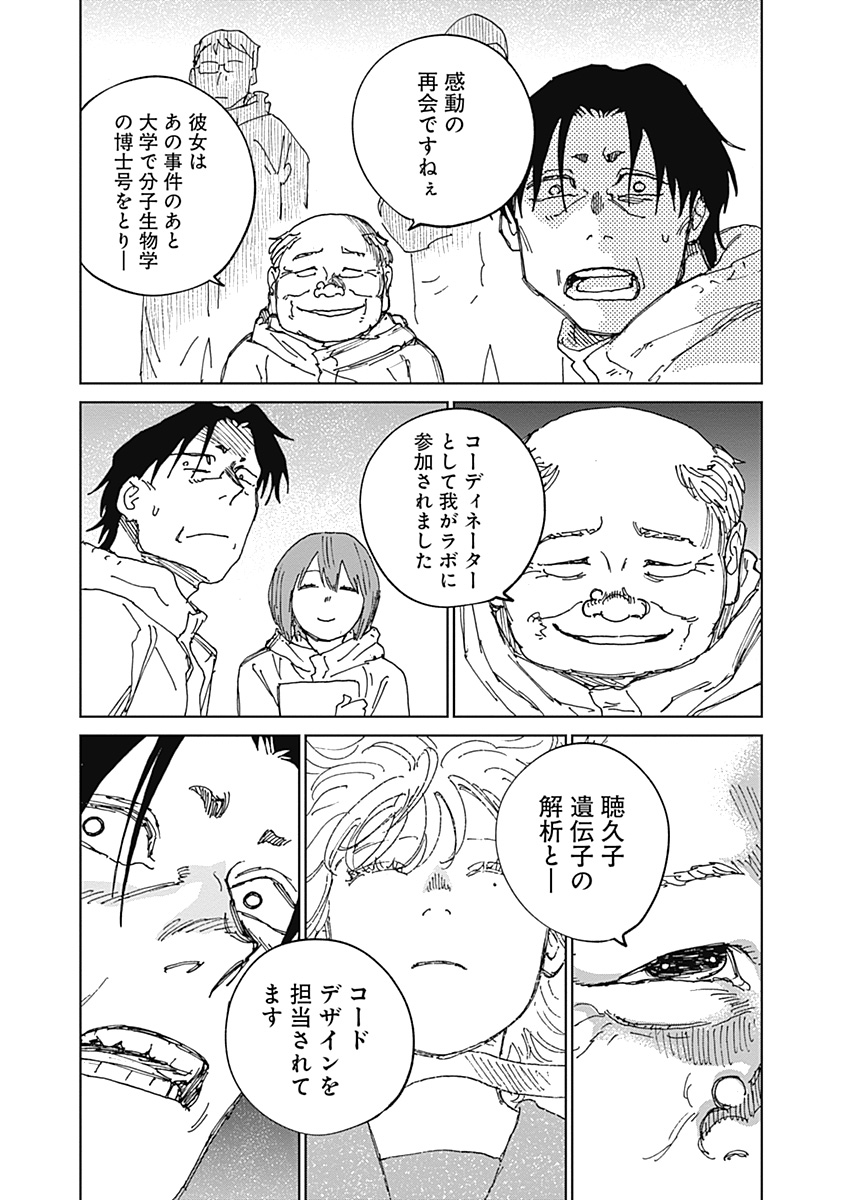 Mushihime 2 Hiruko - Chapter 21 - Page 7