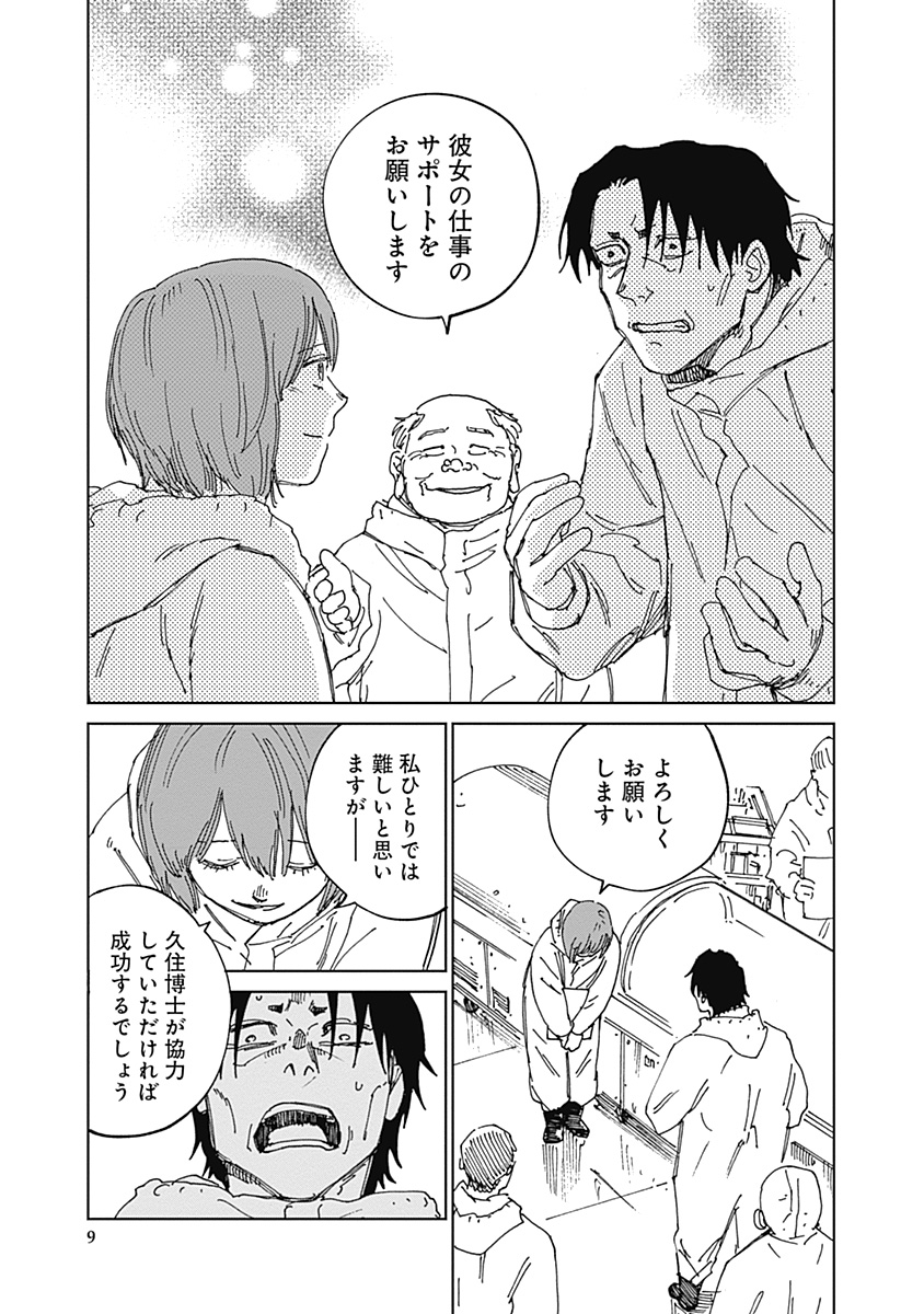 Mushihime 2 Hiruko - Chapter 21 - Page 9