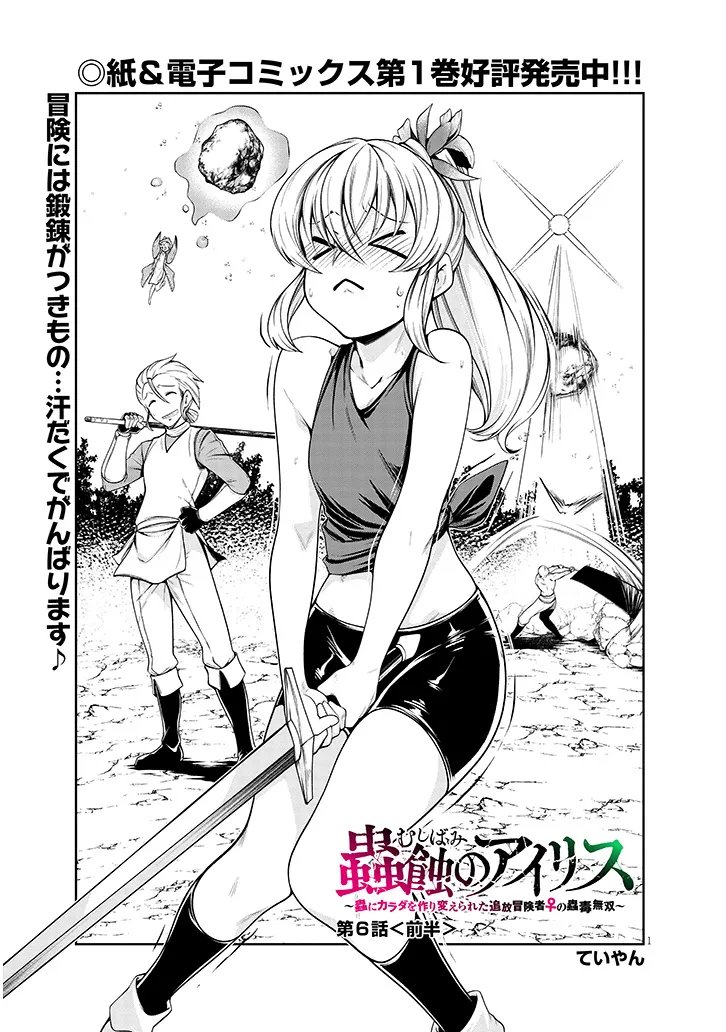 Mushikui no Iris - Chapter 6.1 - Page 1