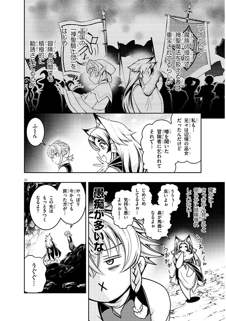 Mushikui no Iris - Chapter 6.1 - Page 10