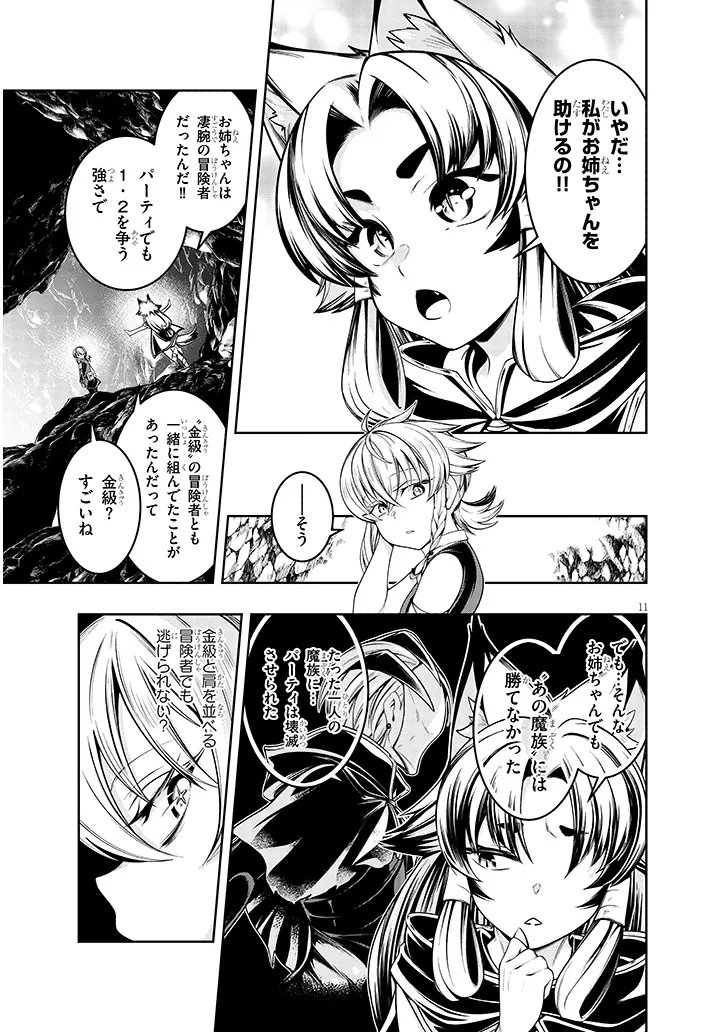 Mushikui no Iris - Chapter 6.1 - Page 11