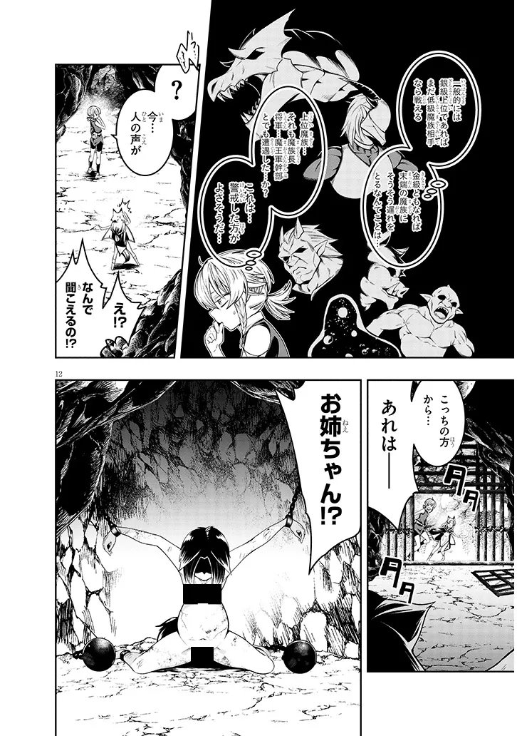 Mushikui no Iris - Chapter 6.1 - Page 12