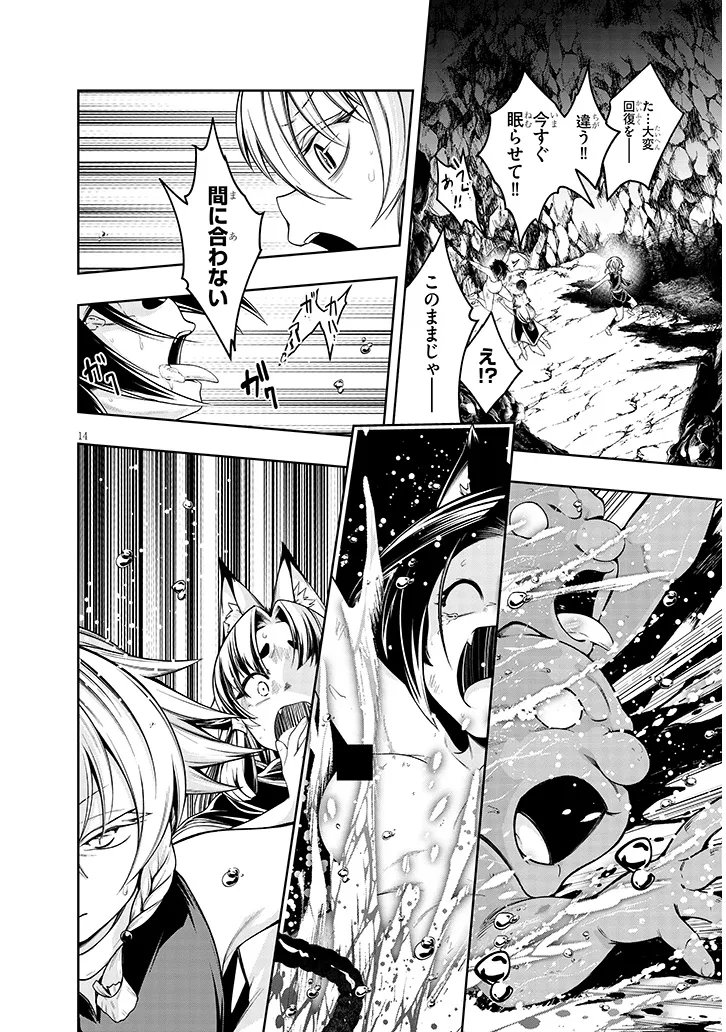 Mushikui no Iris - Chapter 6.1 - Page 14