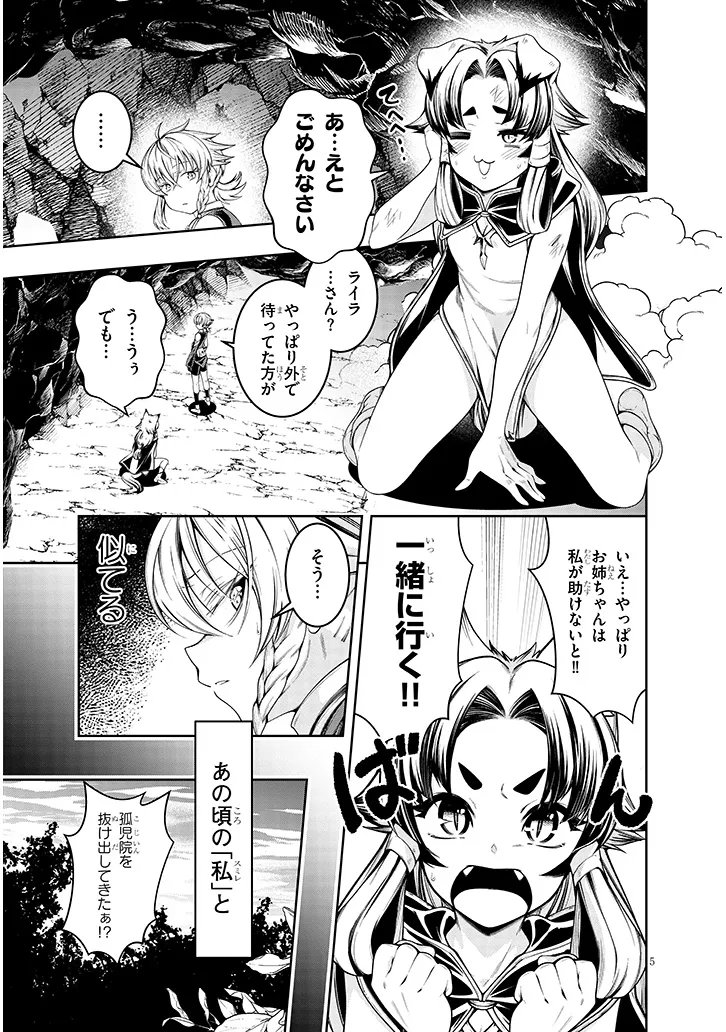 Mushikui no Iris - Chapter 6.1 - Page 5