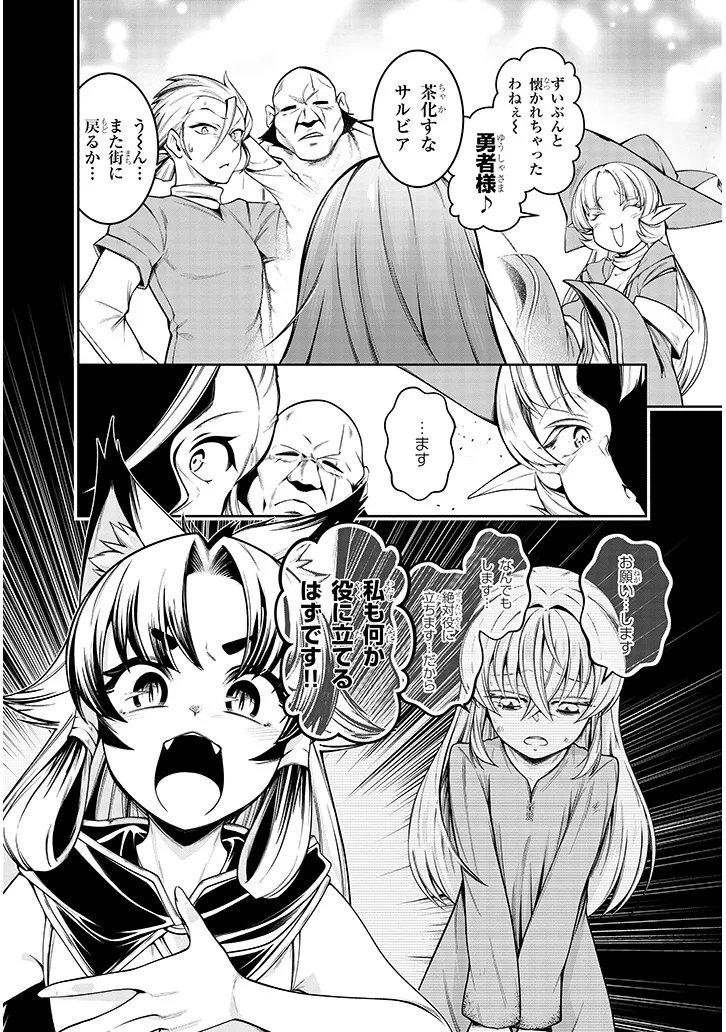 Mushikui no Iris - Chapter 6.1 - Page 6