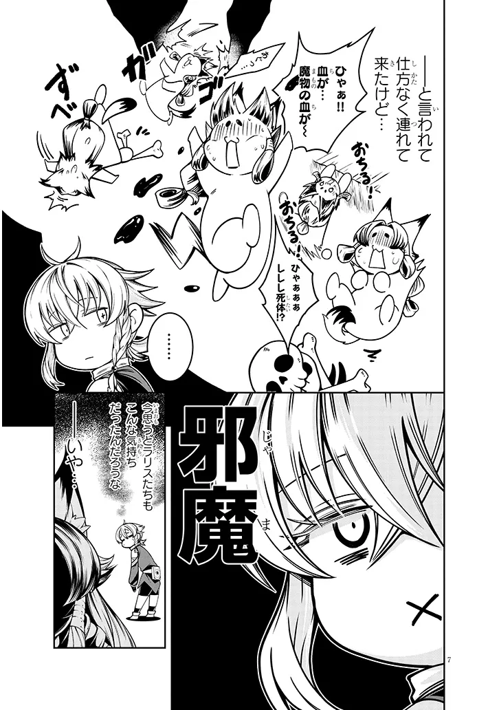 Mushikui no Iris - Chapter 6.1 - Page 7