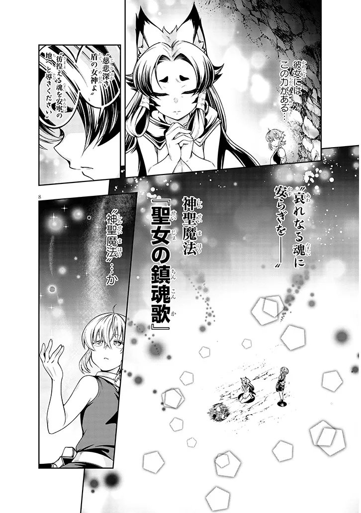 Mushikui no Iris - Chapter 6.1 - Page 8