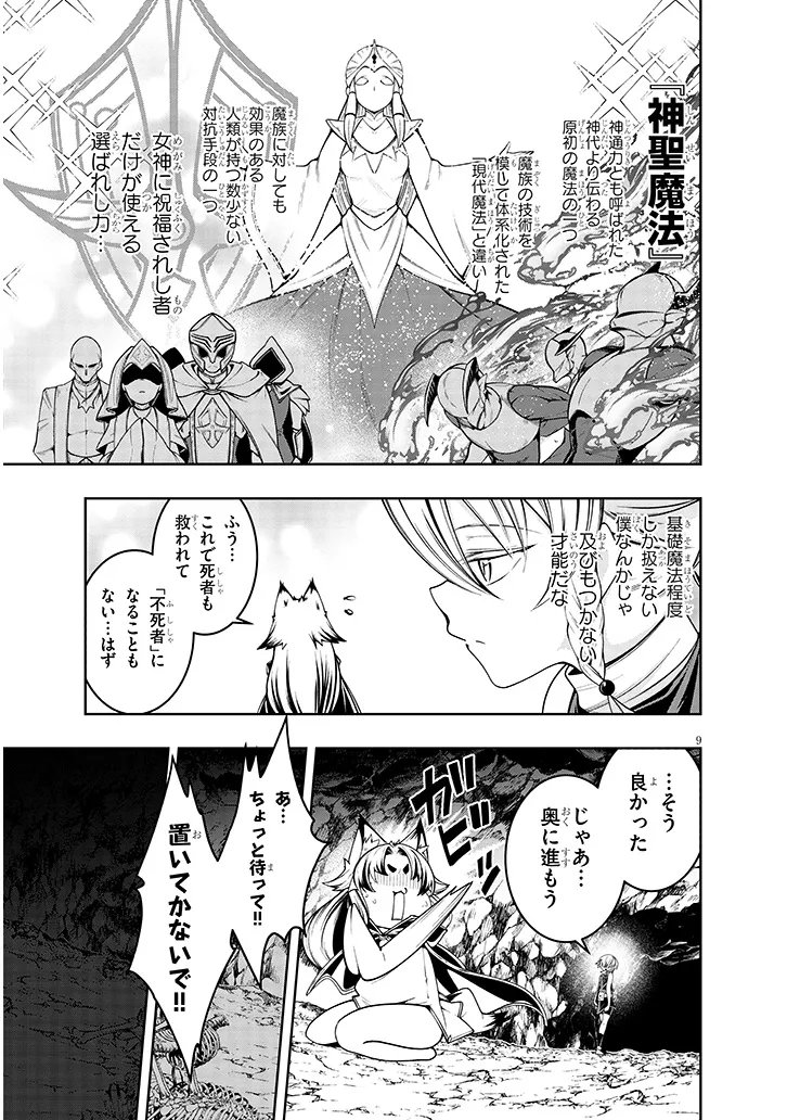 Mushikui no Iris - Chapter 6.1 - Page 9