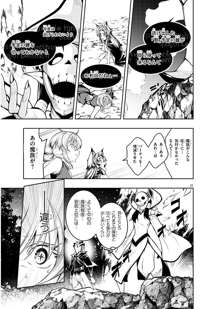 Mushikui no Iris - Chapter 6.2 - Page 10