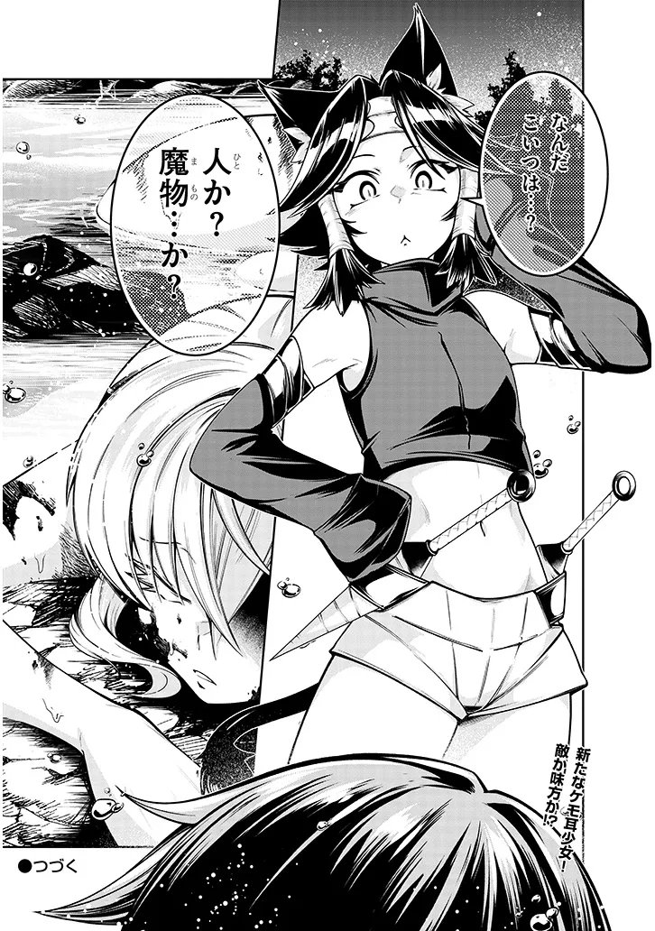 Mushikui no Iris - Chapter 6.2 - Page 18
