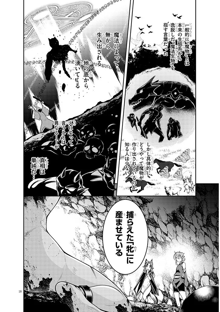 Mushikui no Iris - Chapter 6.2 - Page 3