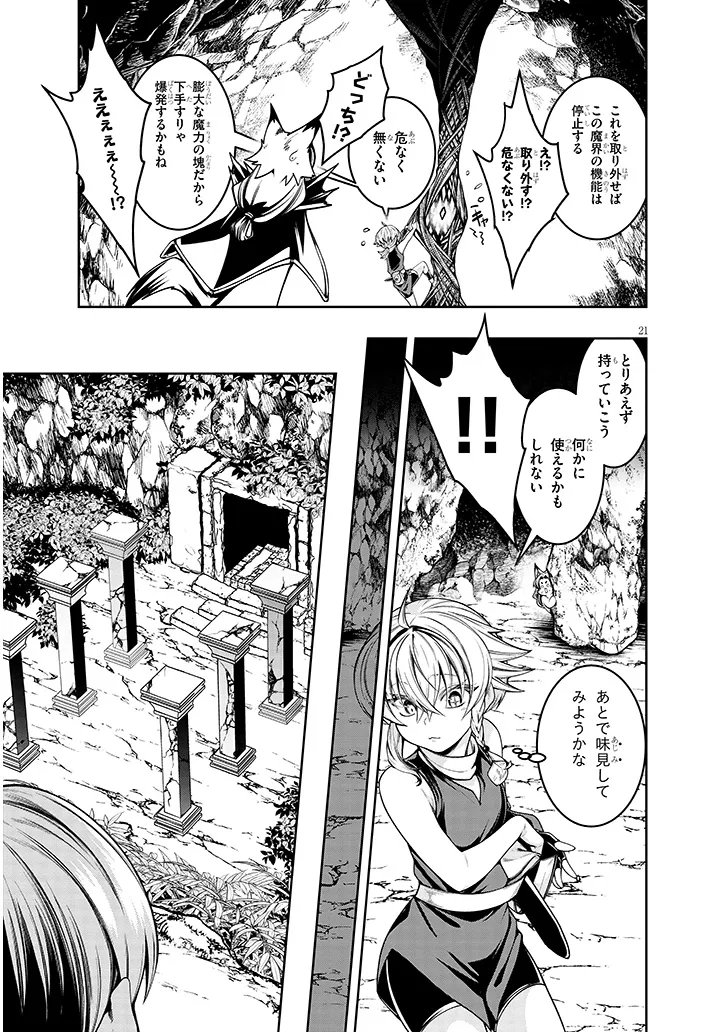Mushikui no Iris - Chapter 6.2 - Page 6