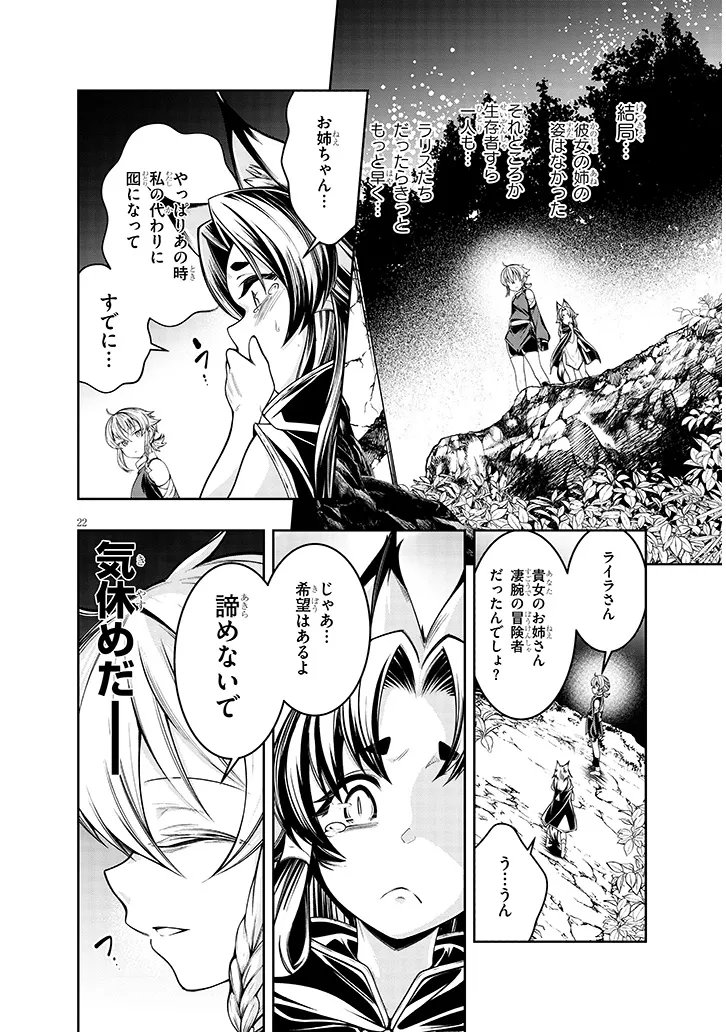 Mushikui no Iris - Chapter 6.2 - Page 7