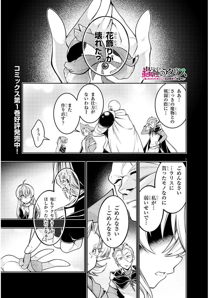 Mushikui no Iris - Chapter 7.1 - Page 1