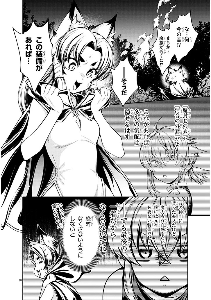 Mushikui no Iris - Chapter 7.1 - Page 10