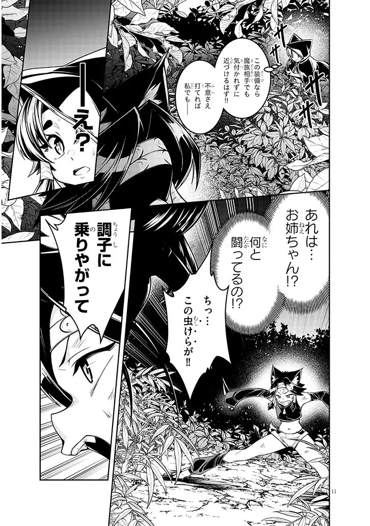 Mushikui no Iris - Chapter 7.1 - Page 11