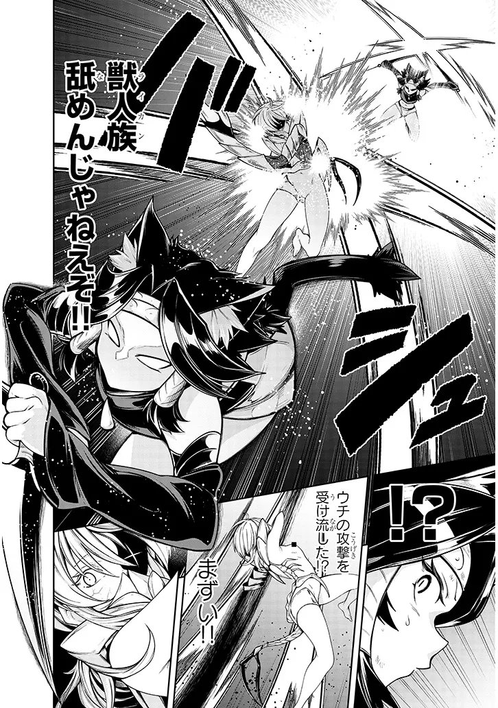 Mushikui no Iris - Chapter 7.1 - Page 12