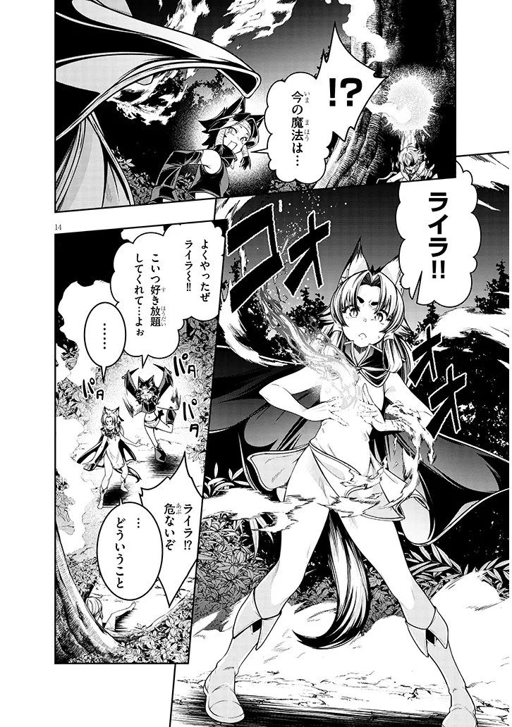 Mushikui no Iris - Chapter 7.1 - Page 14